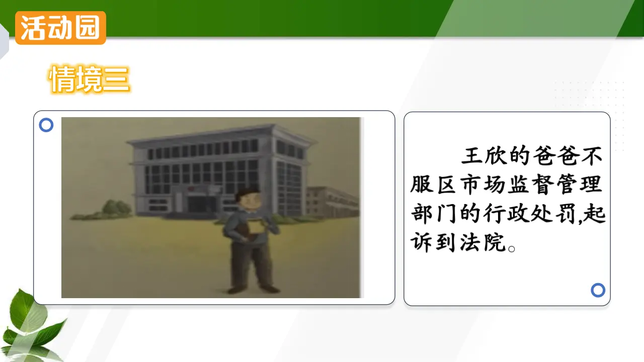 7.权力受到制约和监督 第3课时（课件3）_05.webp