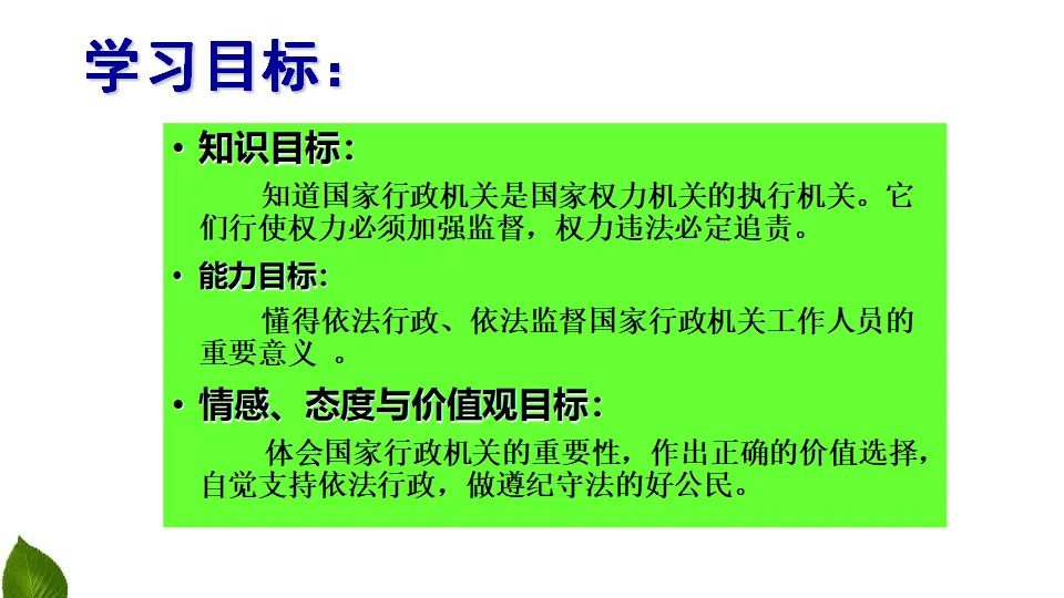 7.权力受到制约和监督 第2课时（课件3）_05.webp