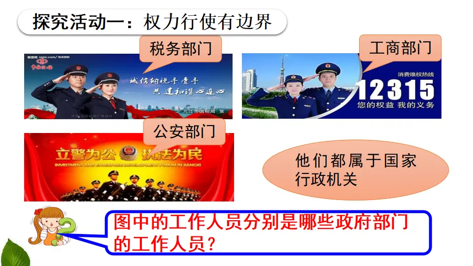 7.权力受到制约和监督 第1课时（课件3）_02.webp