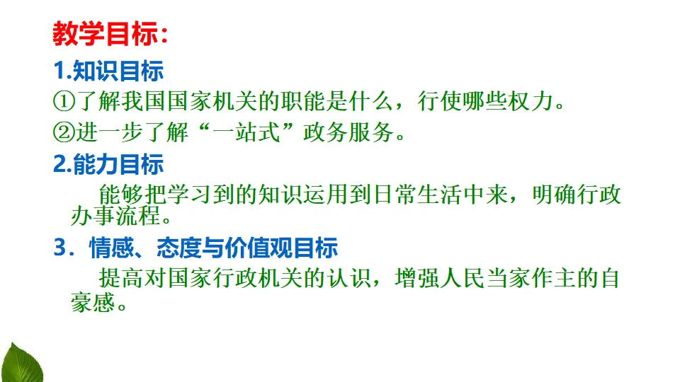 7.权力受到制约和监督 第1课时（课件3）_03.webp