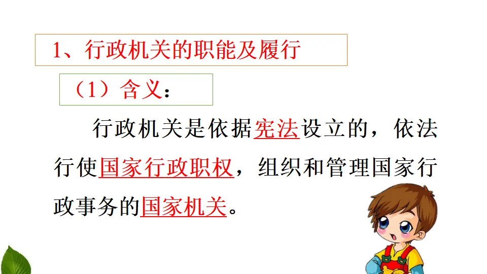 7.权力受到制约和监督 第1课时（课件3）_05.webp