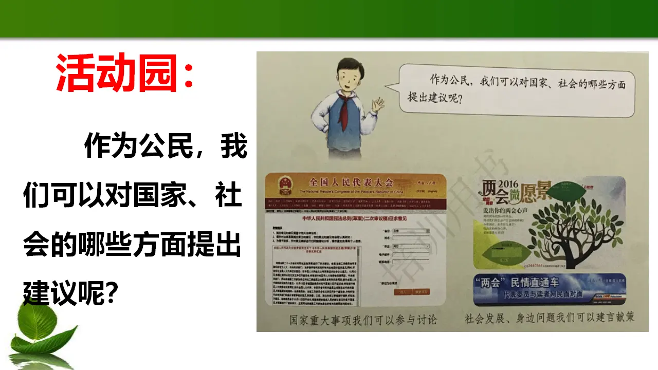 6.人大代表为人民 第3课时（课件3）_03.webp
