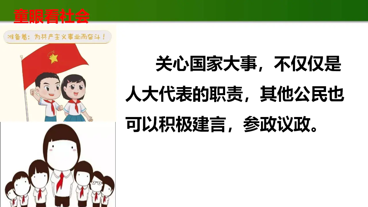 6.人大代表为人民 第3课时（课件3）_02.webp