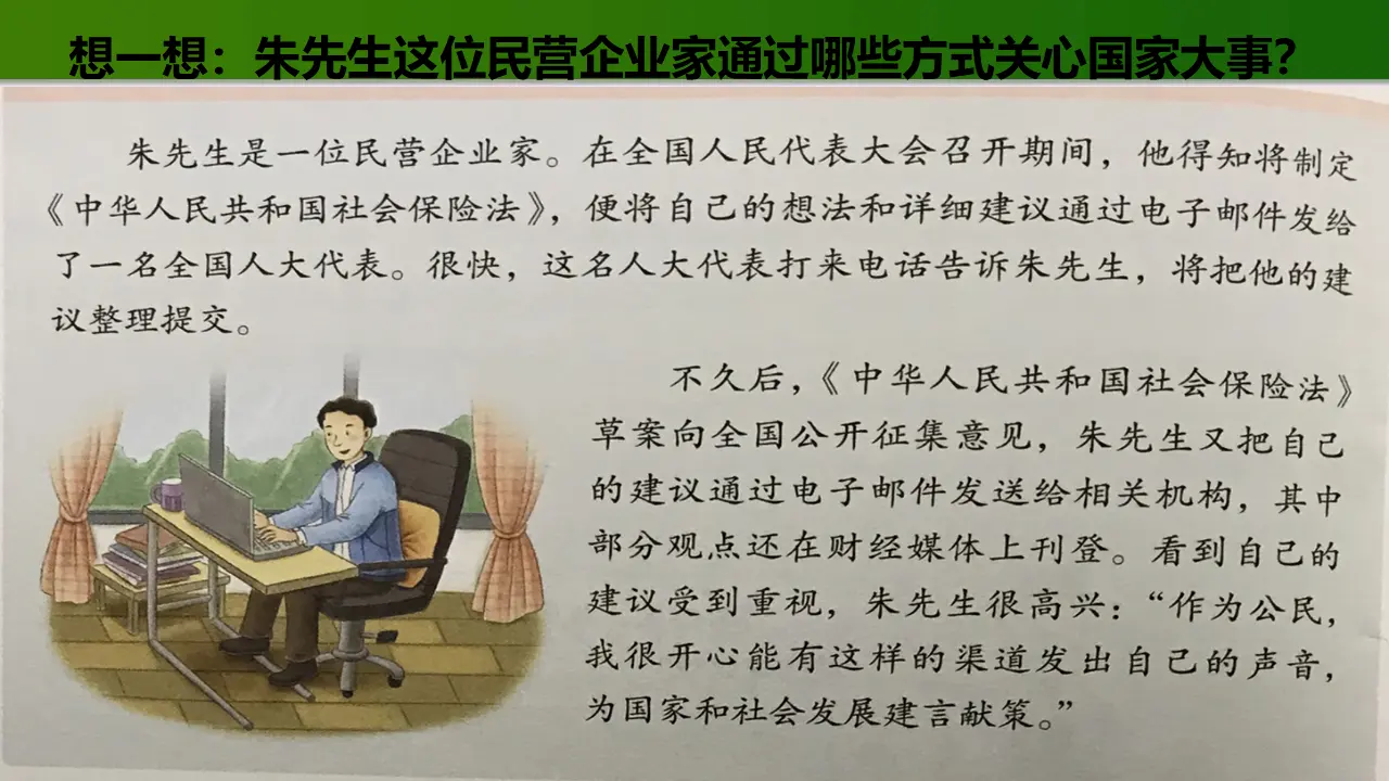 6.人大代表为人民 第3课时（课件3）_05.webp