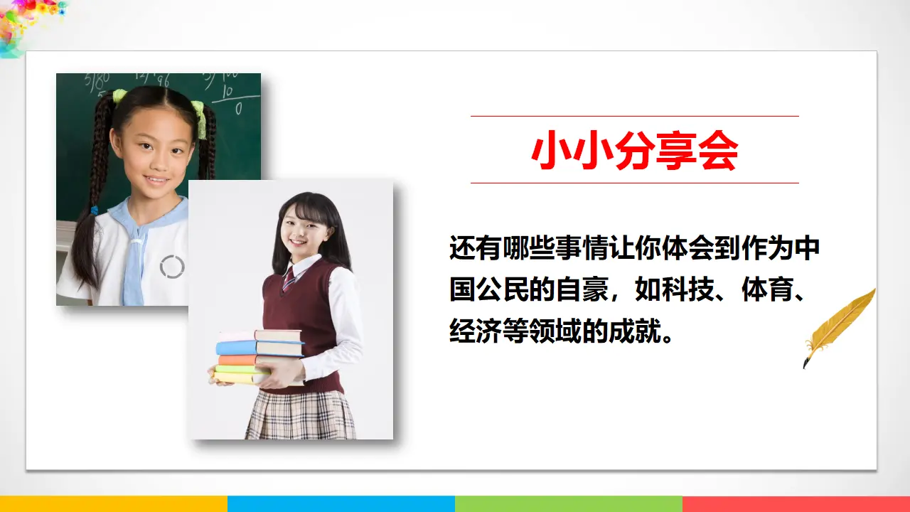 3.公民意味着什么（课件3）_03.webp