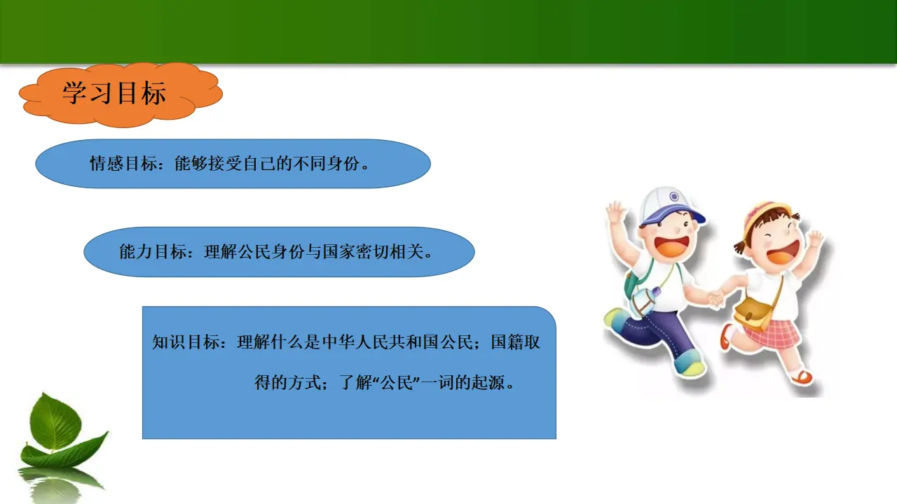3. 公民意味着什么 第1课时（课件3）_04.webp