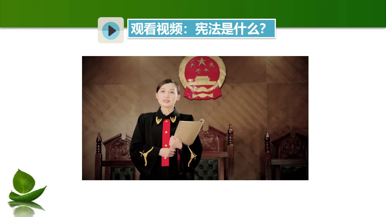 2.宪法是根本法（课件3）_02.webp