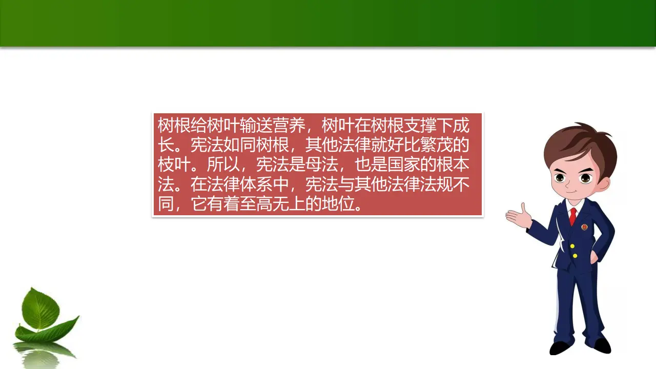 2.宪法是根本法（课件3）_05.webp
