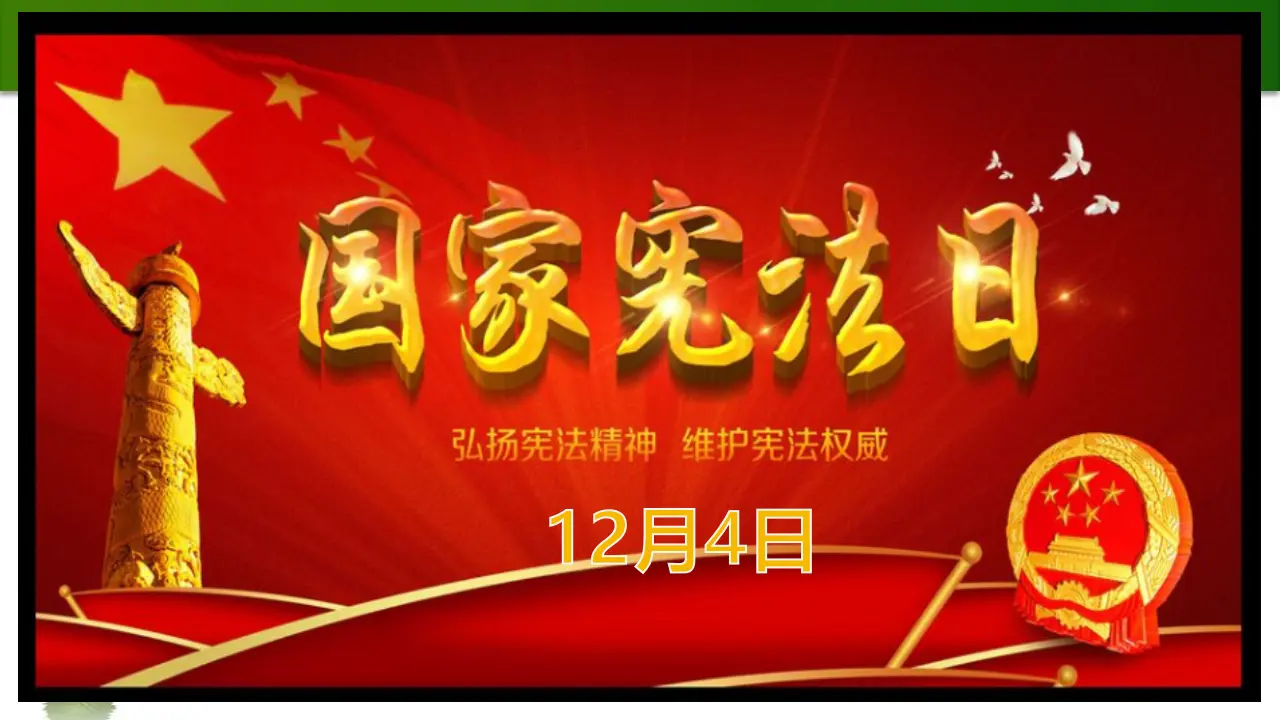 2.宪法是根本法课件  第1课时（课件3）_03.webp