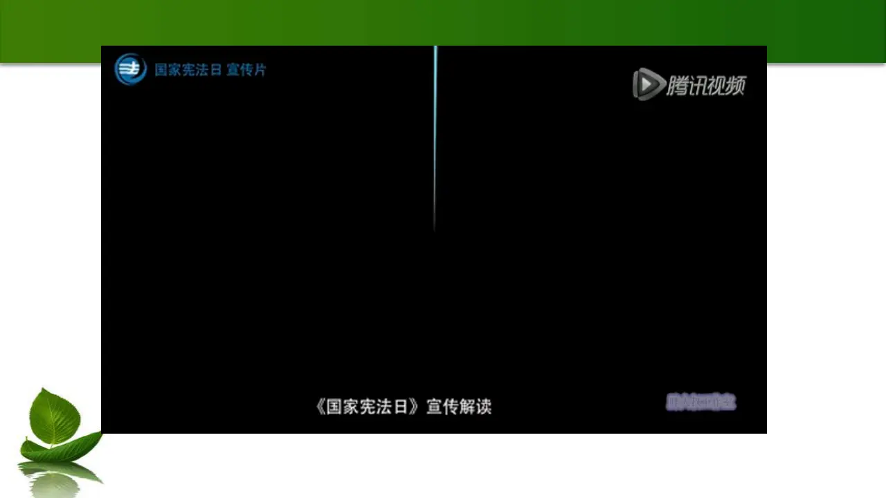 2.宪法是根本法课件  第1课时（课件3）_05.webp