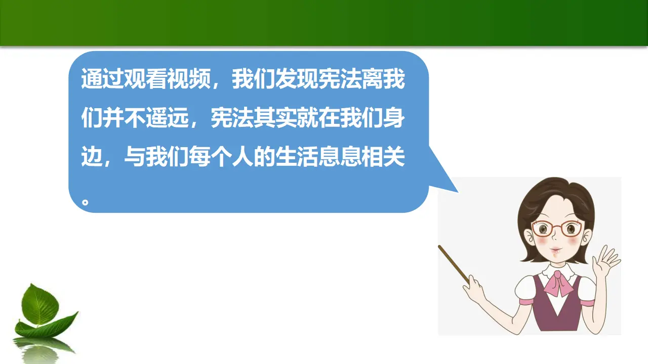 2.宪法是根本法 第3课时（课件3）_05.webp