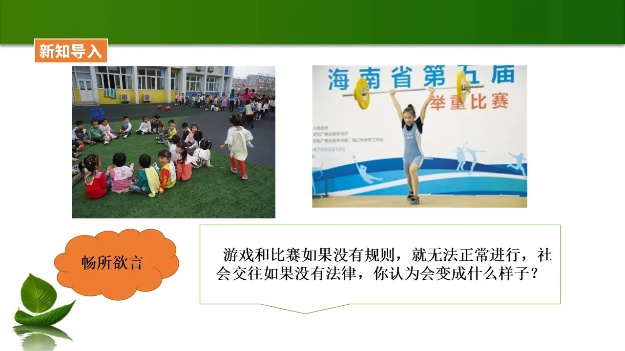 1.感受生活中的法律（课件3）_02.webp