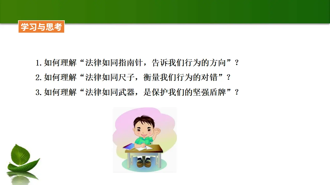1.感受生活中的法律（课件3）_04.webp