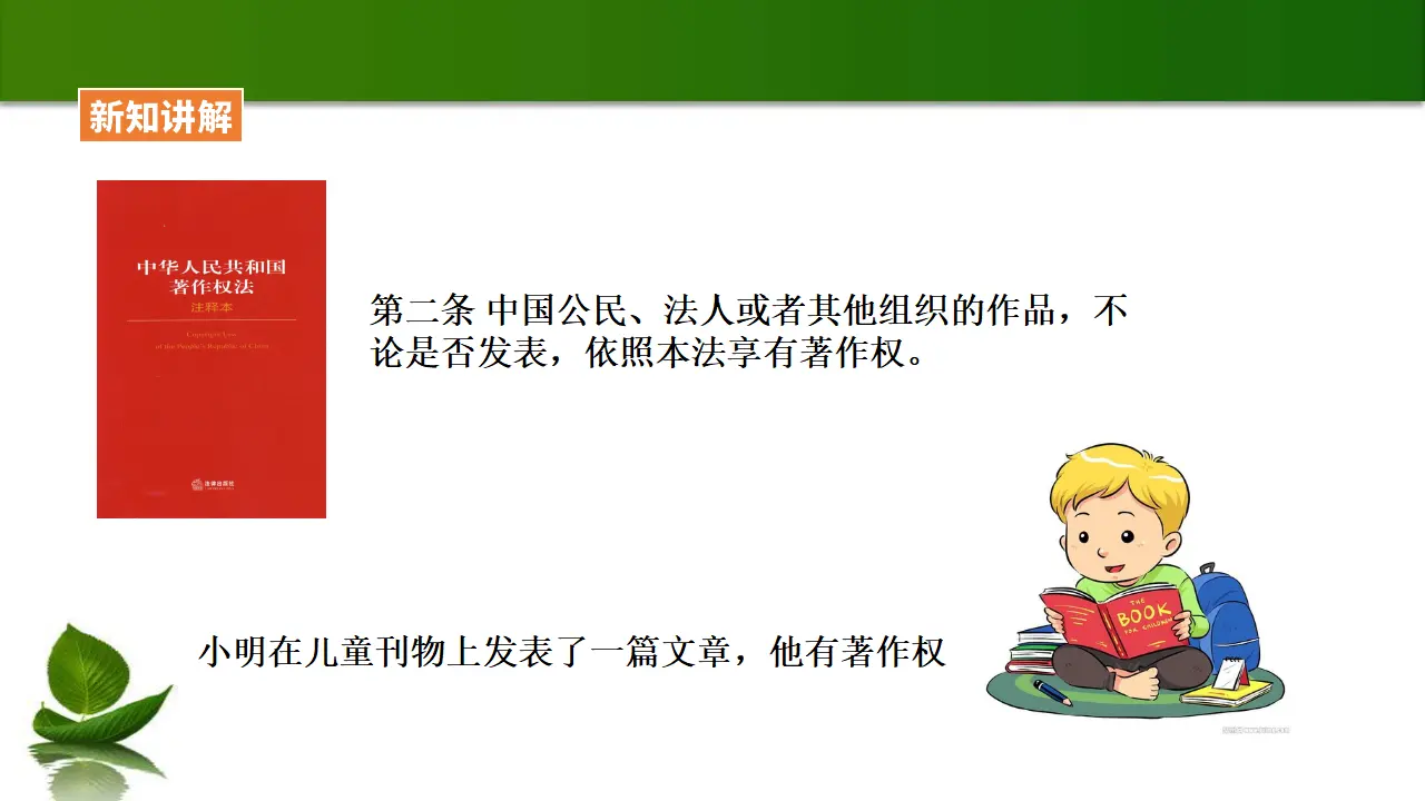 1.感受生活中的法律（课件3）_05.webp