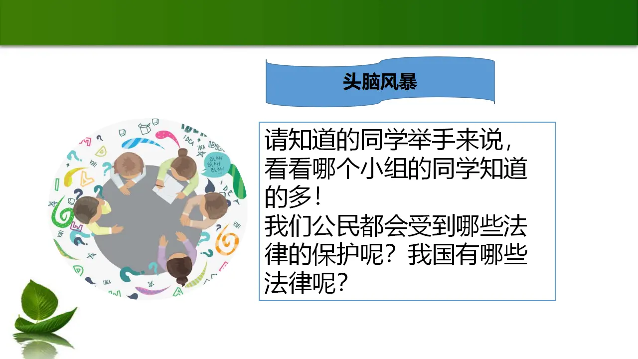1.感受生活中的法律 2（课件3）_03.webp