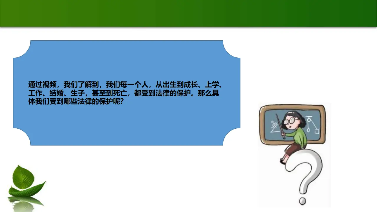 1.感受生活中的法律 2（课件3）_05.webp