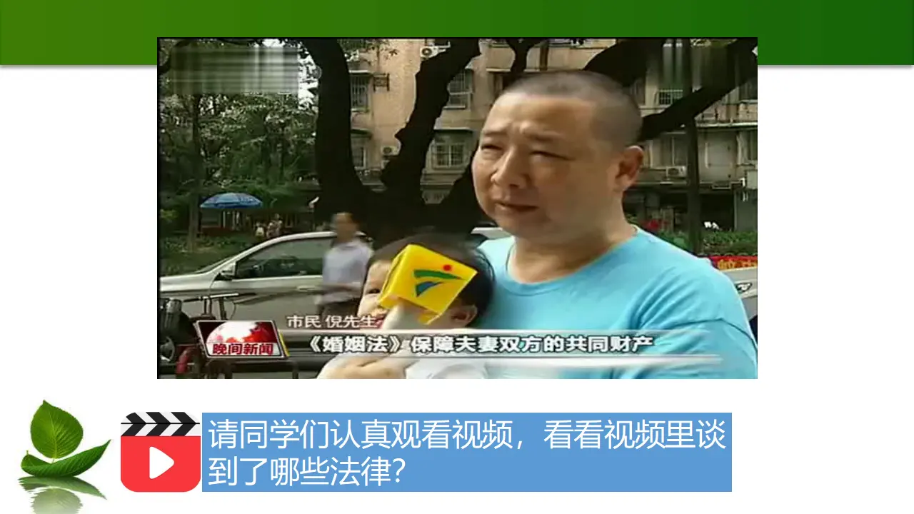 1.感受生活中的法律 2（课件3）_04.webp