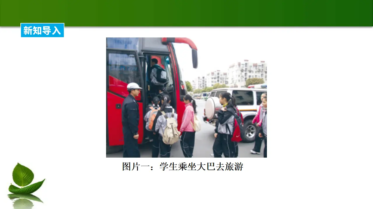 1.1法律是什么（课件3）_02.webp