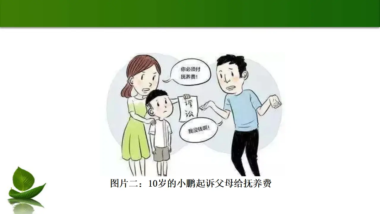 1.1法律是什么（课件3）_03.webp
