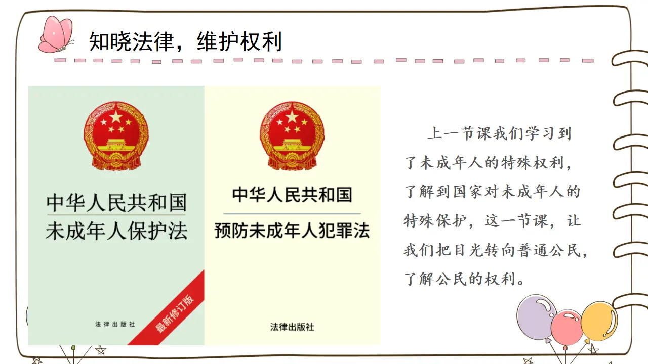 9 知法守法 依法维权 （课件4）_02.webp