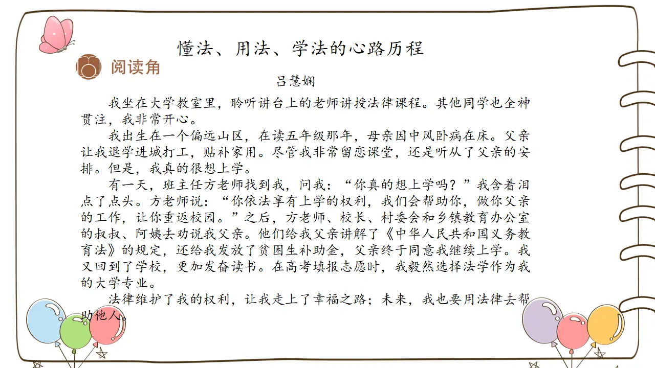 9 知法守法 依法维权 （课件4）_03.webp