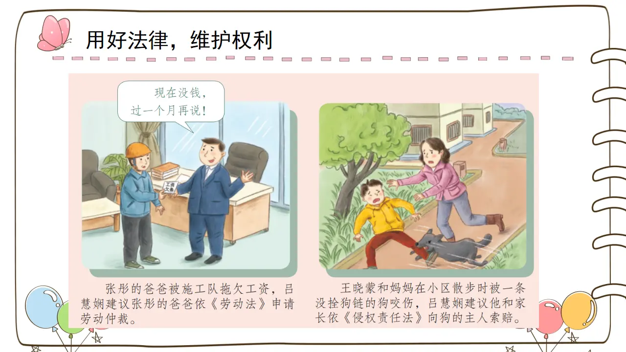 9 知法守法 依法维权 （课件4）_05.webp