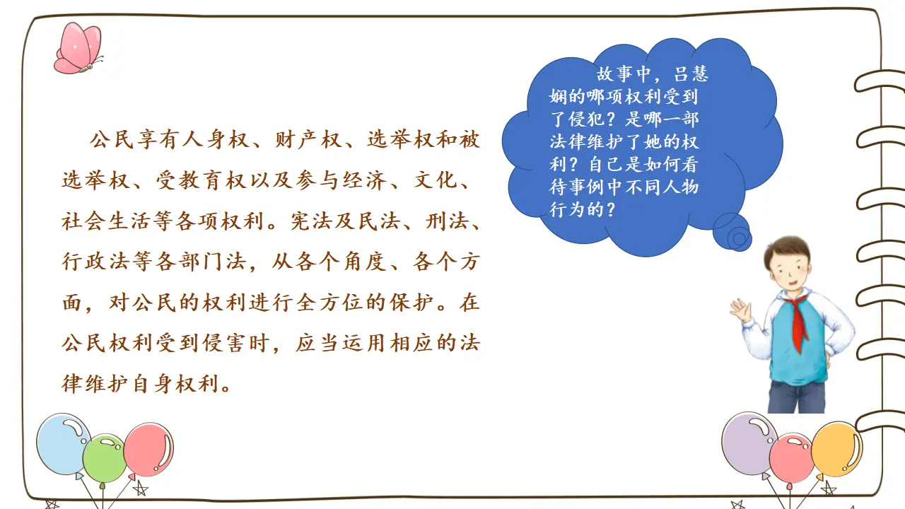 9 知法守法 依法维权 （课件4）_04.webp