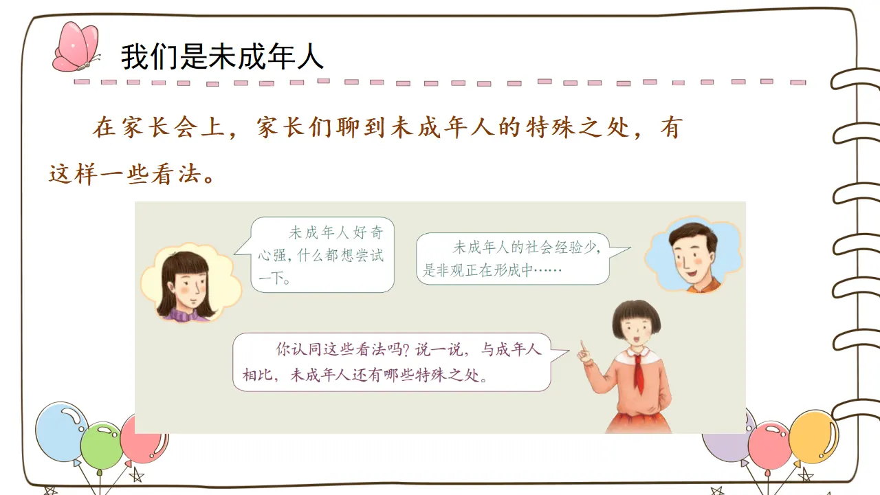 8 我们受特殊保护（课件4）_02.webp