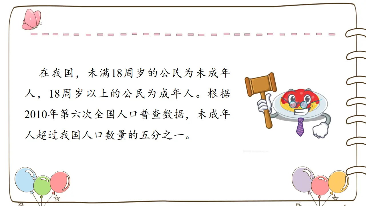 8 我们受特殊保护（课件4）_03.webp