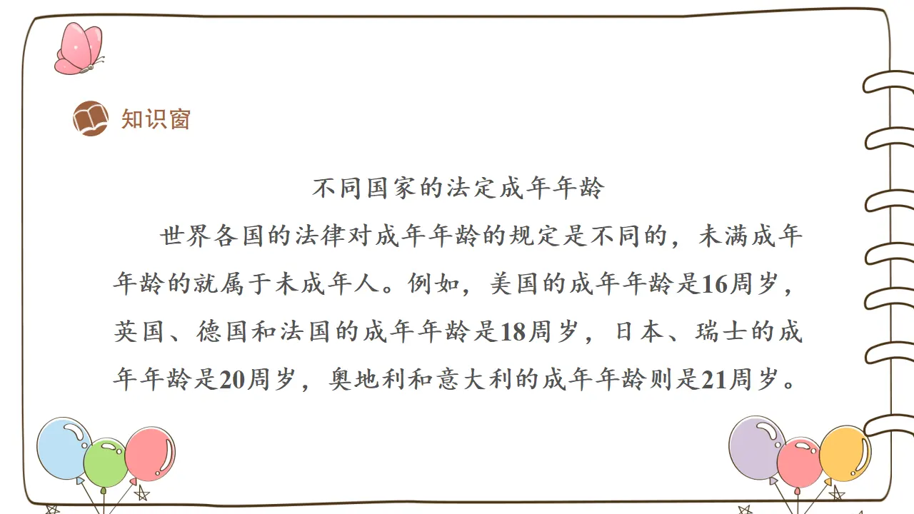 8 我们受特殊保护（课件4）_04.webp