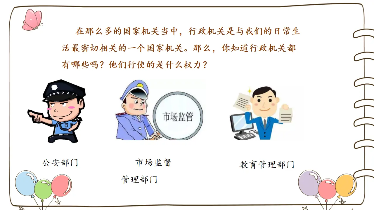 7 权力受到制约和监督（课件4）_03.webp