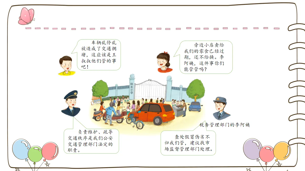 7 权力受到制约和监督（课件4）_04.webp