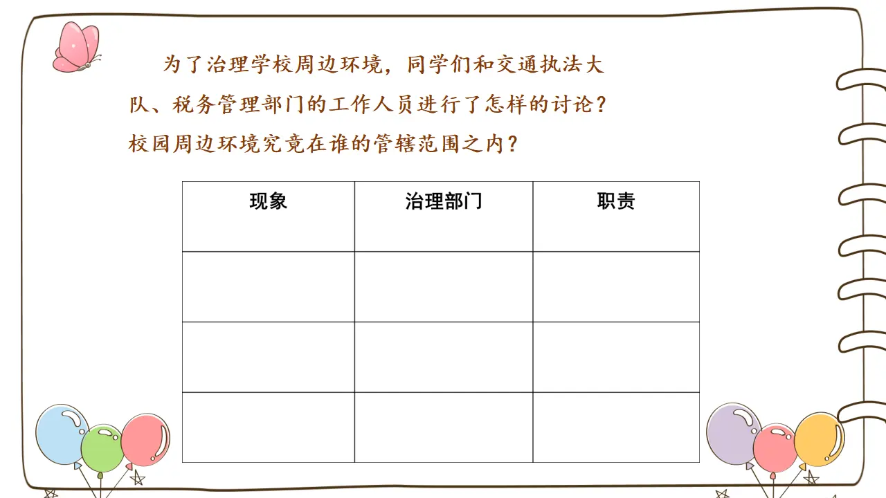 7 权力受到制约和监督（课件4）_05.webp
