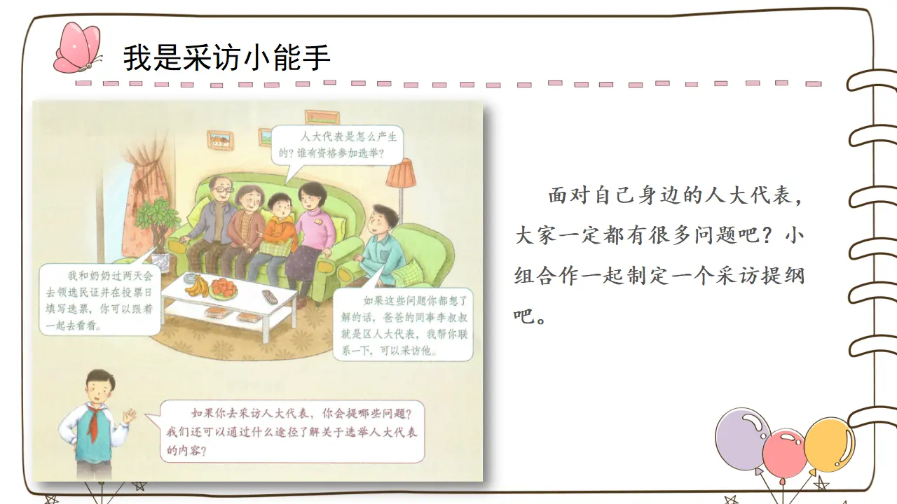 6 人大代表为人民 （课件4）_02.webp