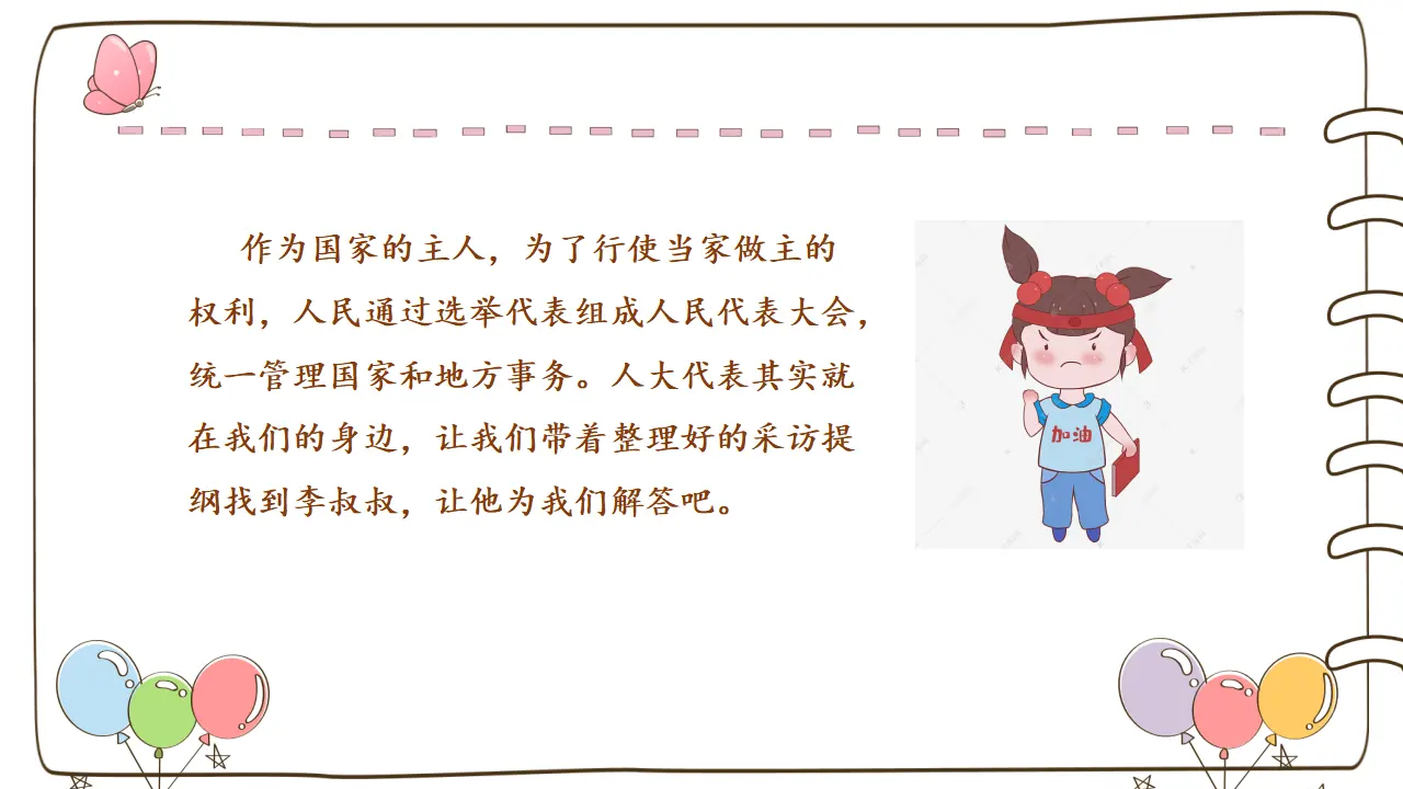 6 人大代表为人民 （课件4）_03.webp
