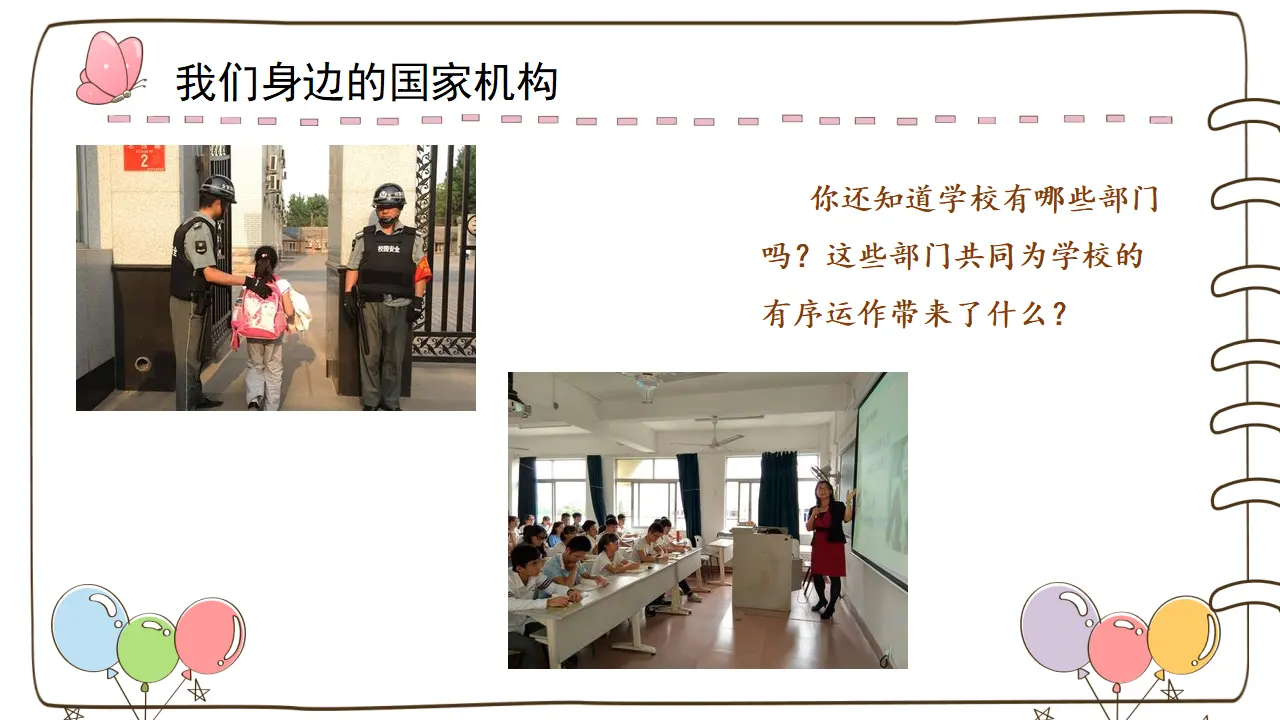 5 国家机构有哪些 （课件4）_02.webp