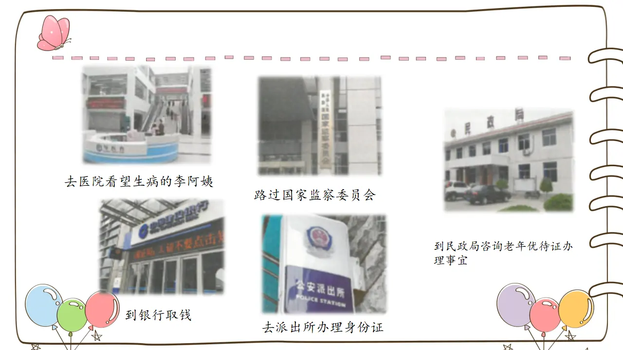 5 国家机构有哪些 （课件4）_04.webp