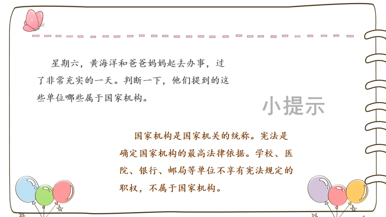 5 国家机构有哪些 （课件4）_05.webp