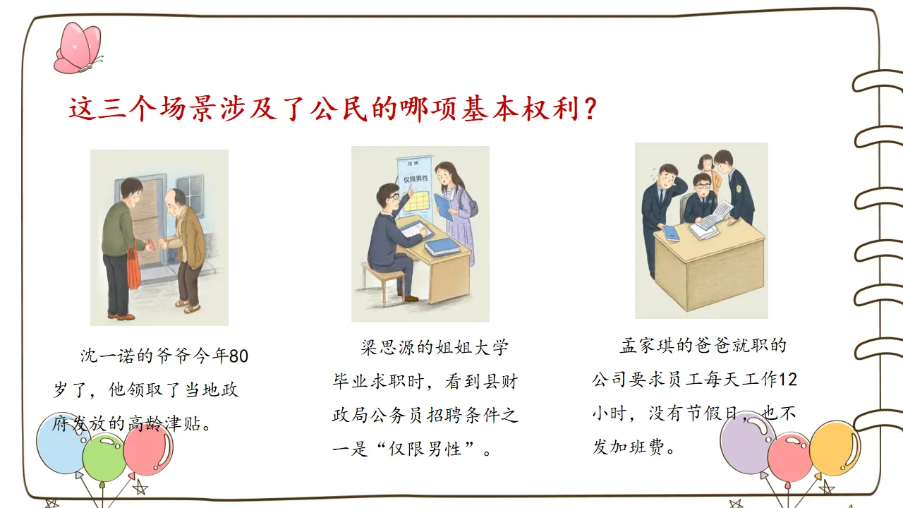 4 公民的基本权利和义务 （课件4）_03.webp