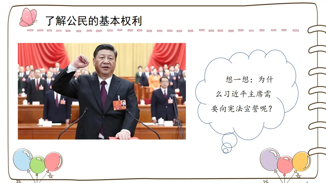 4 公民的基本权利和义务 （课件4）_02.webp