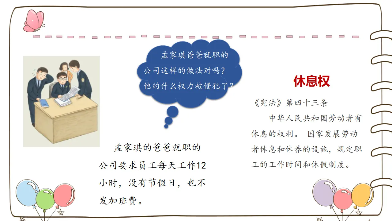 4 公民的基本权利和义务 （课件4）_04.webp