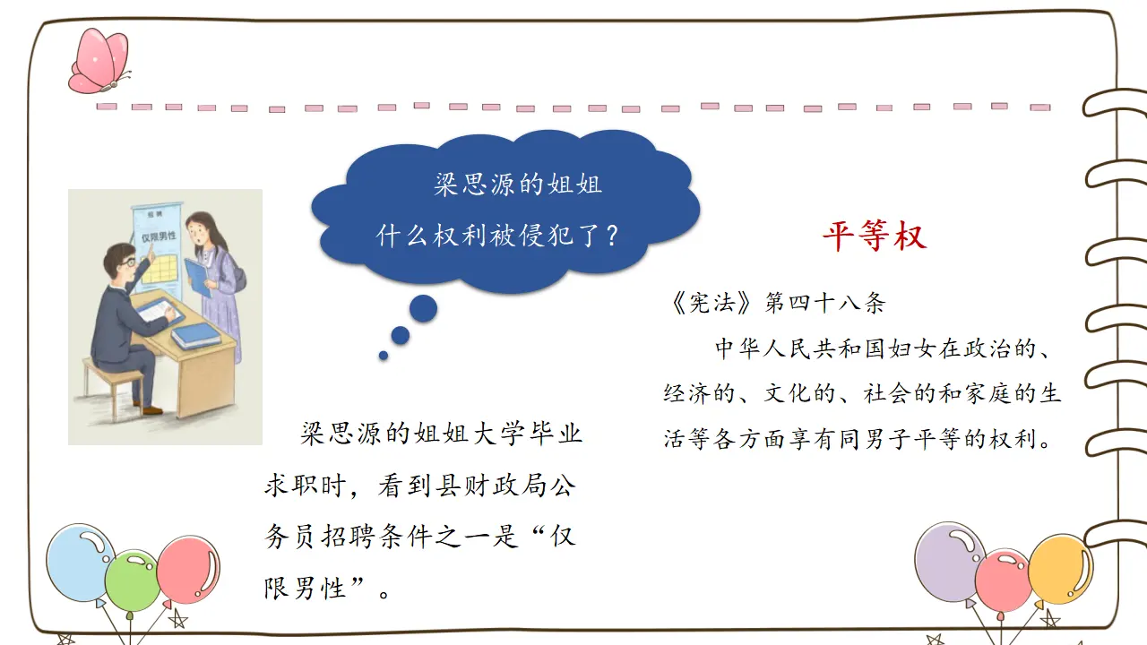 4 公民的基本权利和义务 （课件4）_05.webp