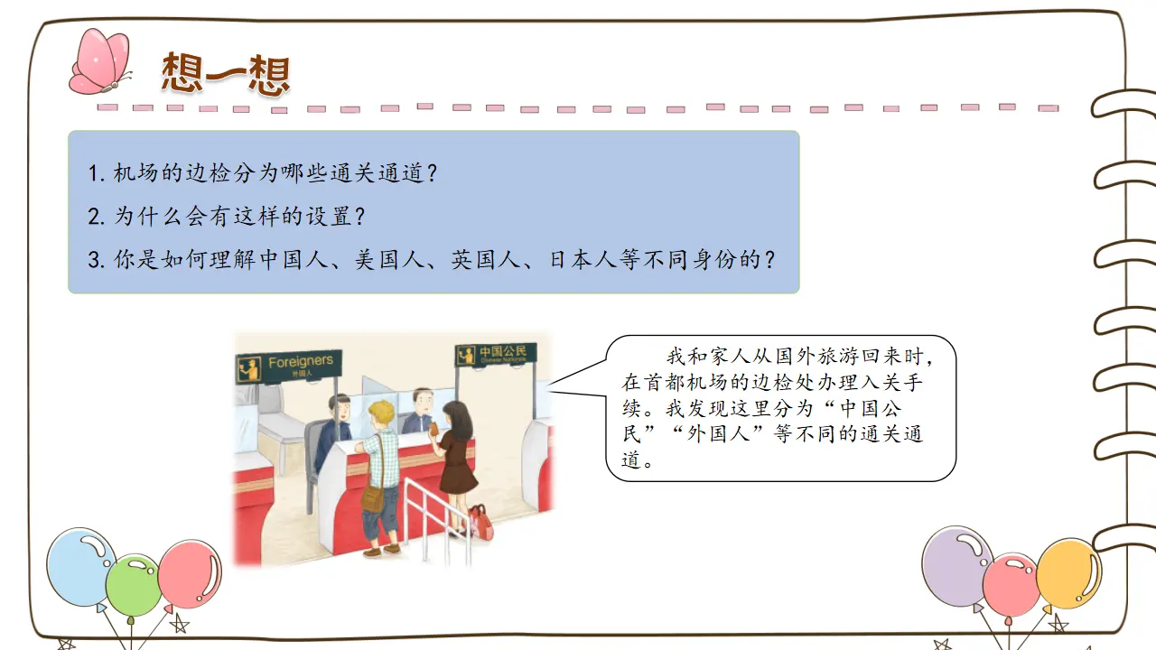 3 公民意味着什么 （课件4）_03.webp