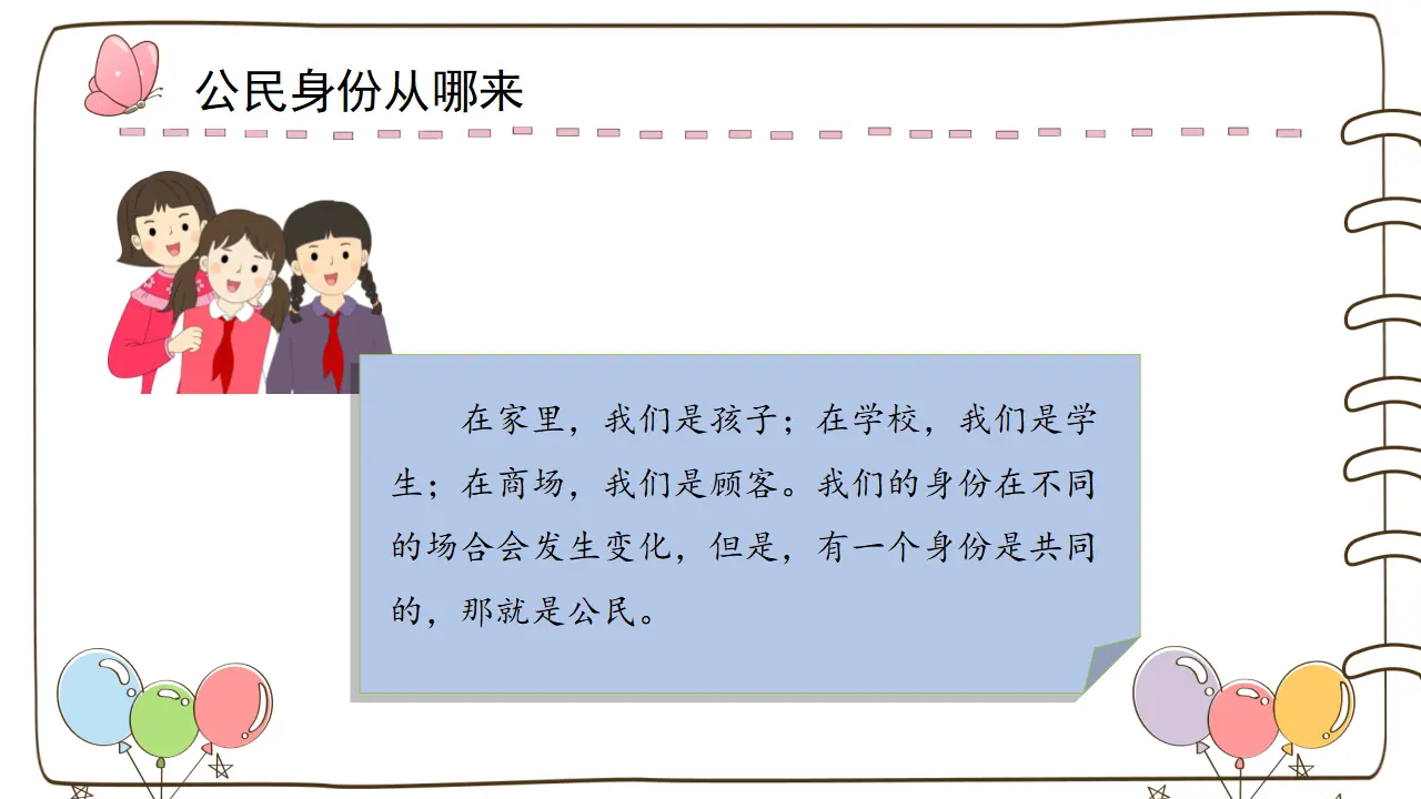 3 公民意味着什么 （课件4）_02.webp