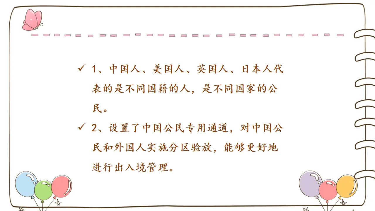 3 公民意味着什么 （课件4）_04.webp