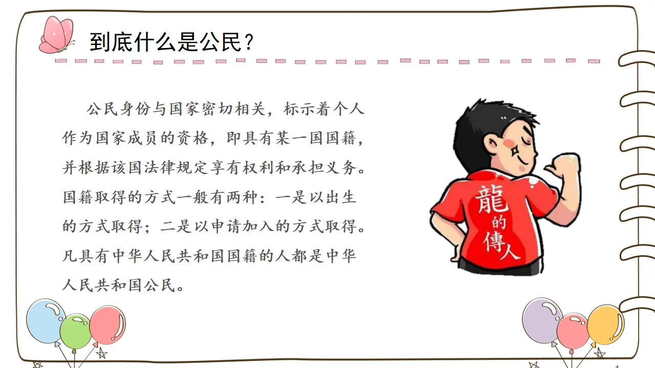 3 公民意味着什么 （课件4）_05.webp
