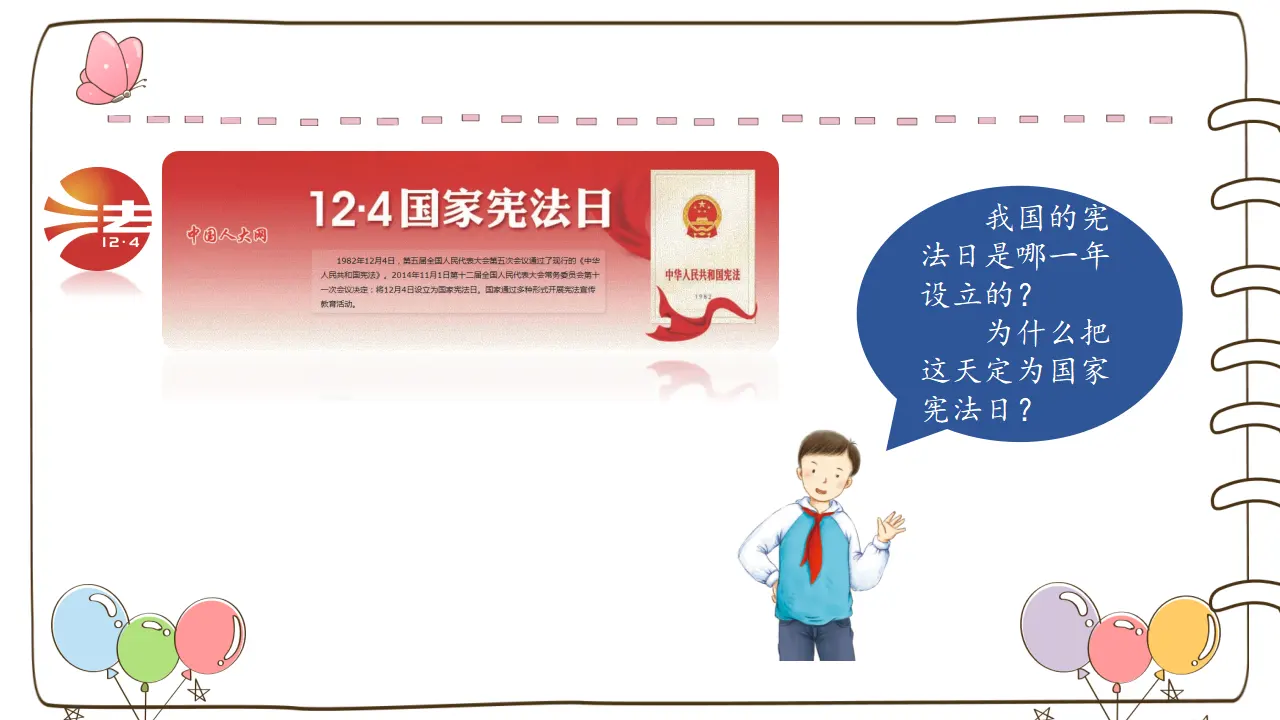 2  宪法是根本法（课件4）_03.webp