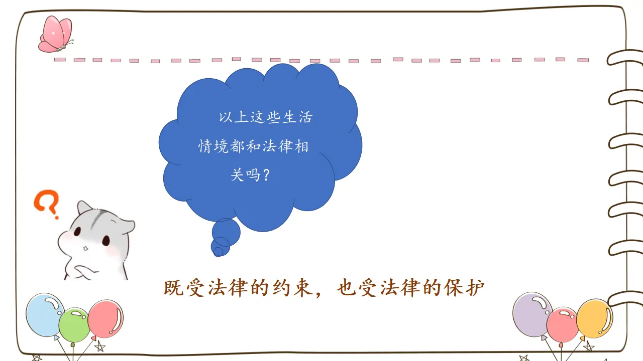 1 感受生活中的法律（课件4）_04.webp