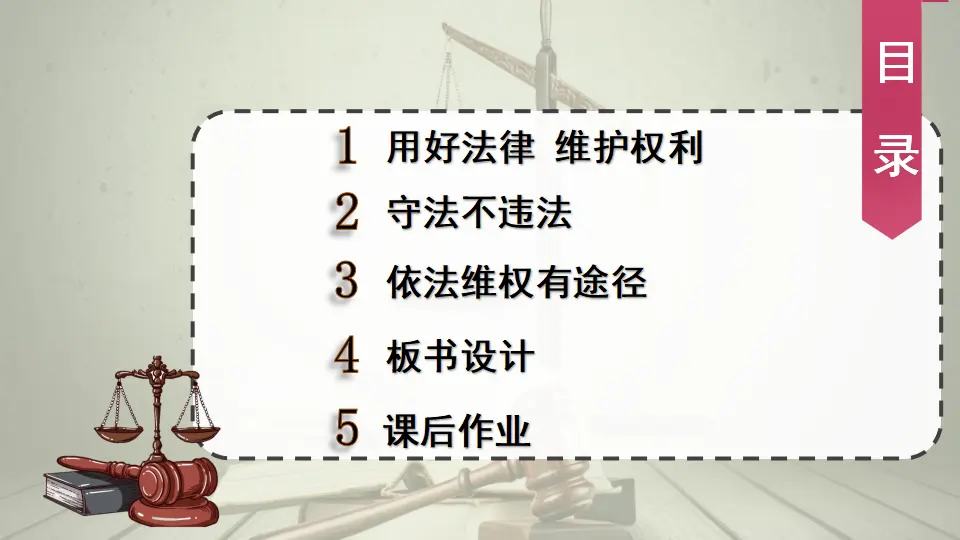 9 知法守法 依法维权（课件5）_03.webp