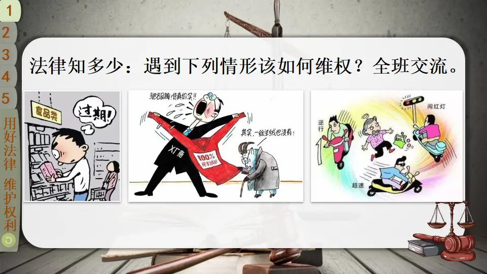 9 知法守法 依法维权（课件5）_05.webp
